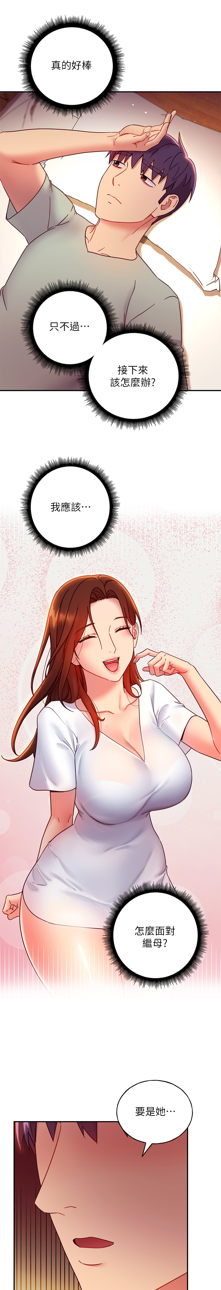 第61话-被女王静恩召唤的硕宇-继母的朋友们-Red-A , 颈枕（第20张）