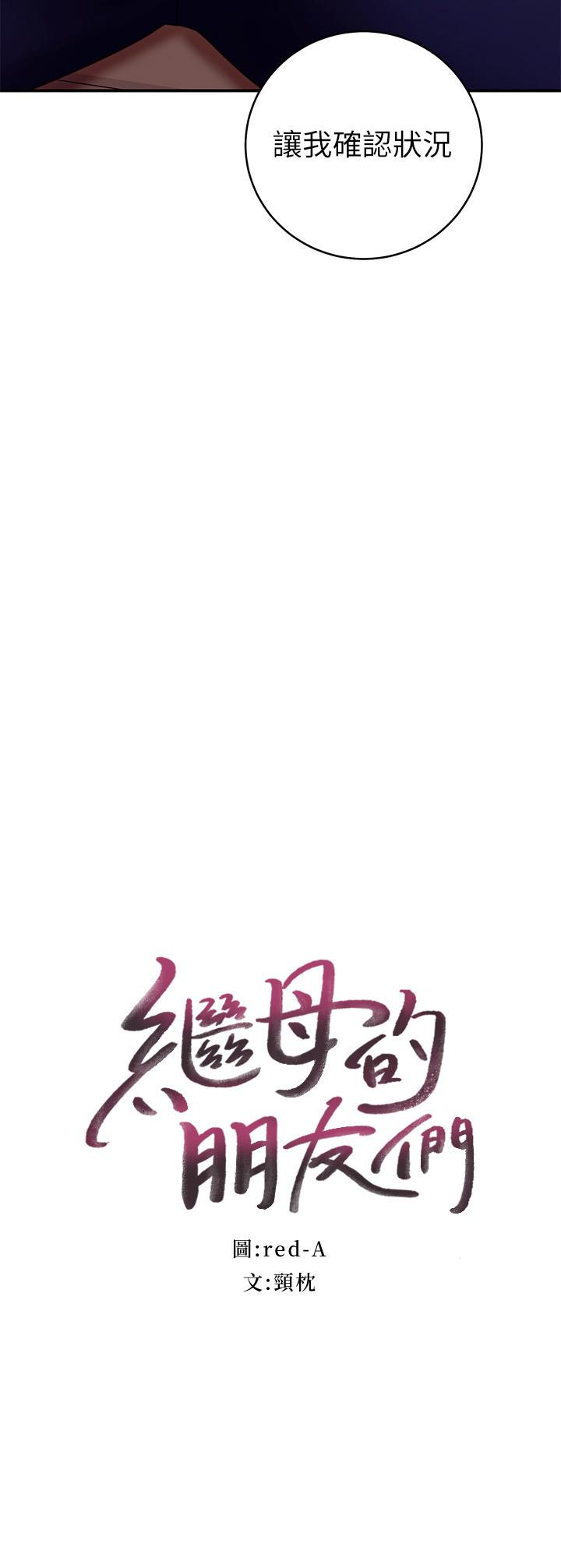 第63话-你是找藉口来打炮吧-继母的朋友们-Red-A , 颈枕（第3张）