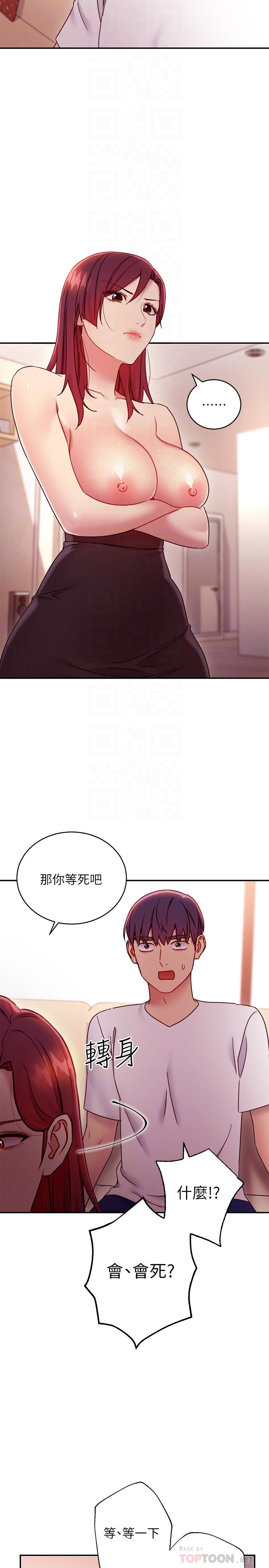 第63话-你是找藉口来打炮吧-继母的朋友们-Red-A , 颈枕（第6张）