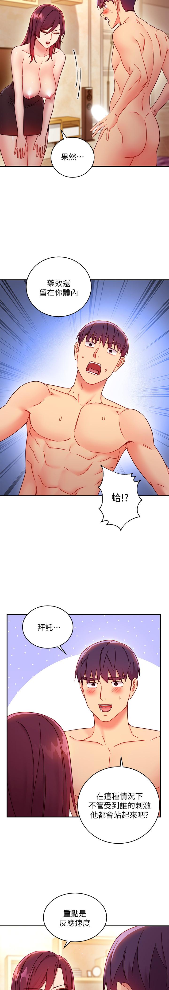 第63话-你是找藉口来打炮吧-继母的朋友们-Red-A , 颈枕（第17张）