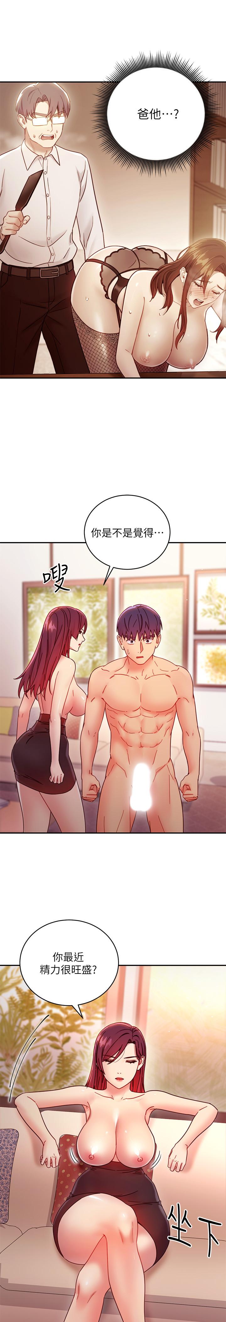 第63话-你是找藉口来打炮吧-继母的朋友们-Red-A , 颈枕（第21张）