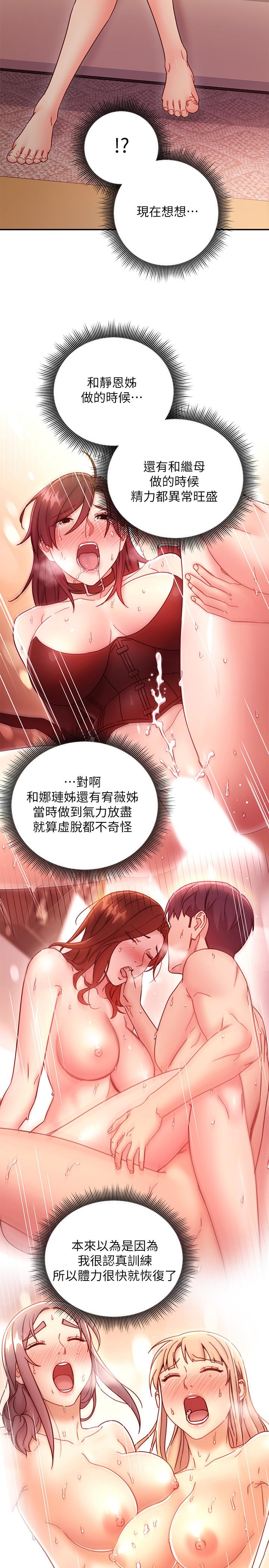 第63话-你是找藉口来打炮吧-继母的朋友们-Red-A , 颈枕（第22张）