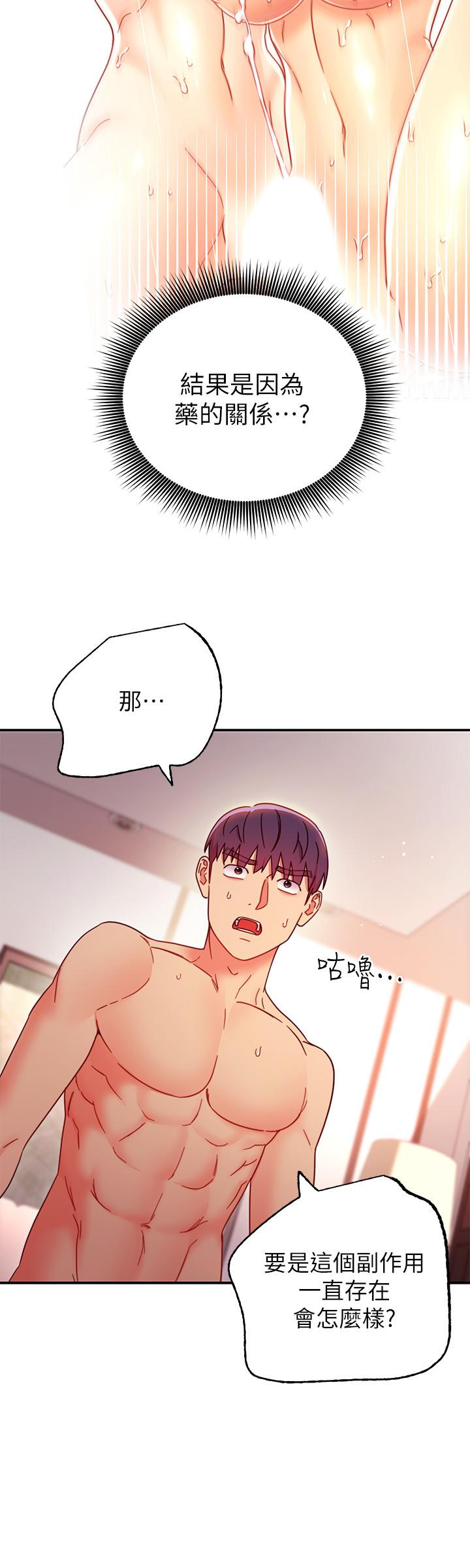 第63话-你是找藉口来打炮吧-继母的朋友们-Red-A , 颈枕（第23张）