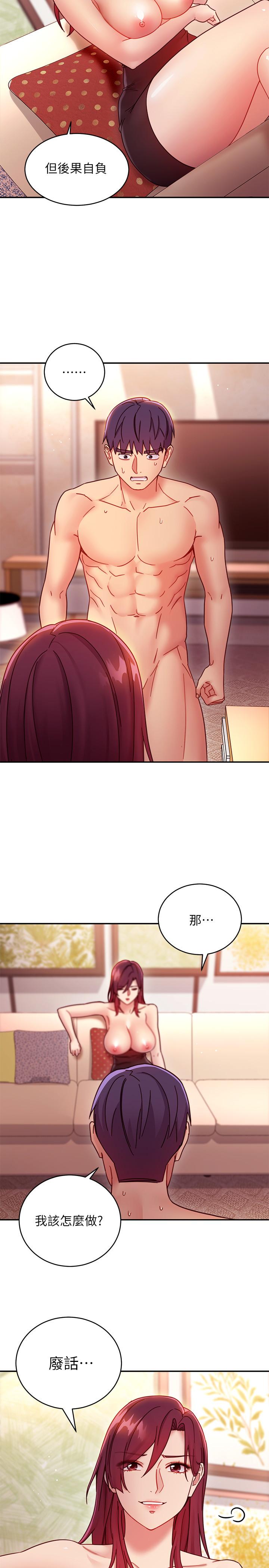 第63话-你是找藉口来打炮吧-继母的朋友们-Red-A , 颈枕（第25张）