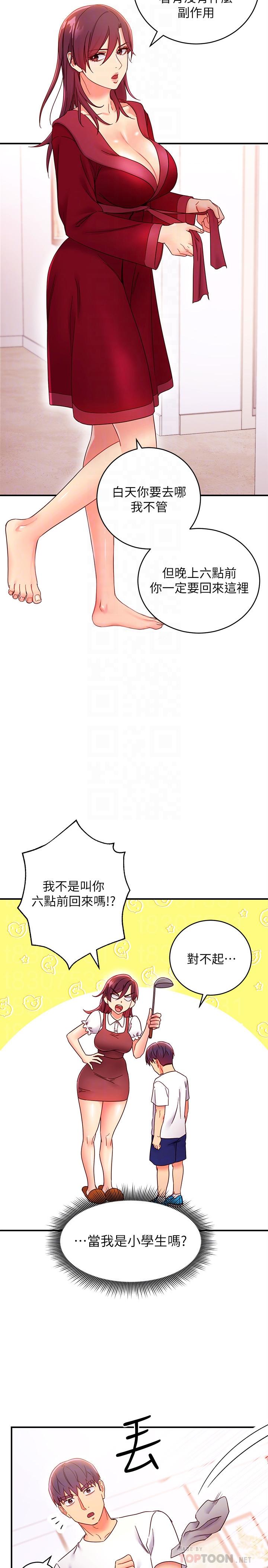 第66话-鼓起勇气告白-继母的朋友们-Red-A , 颈枕（第4张）