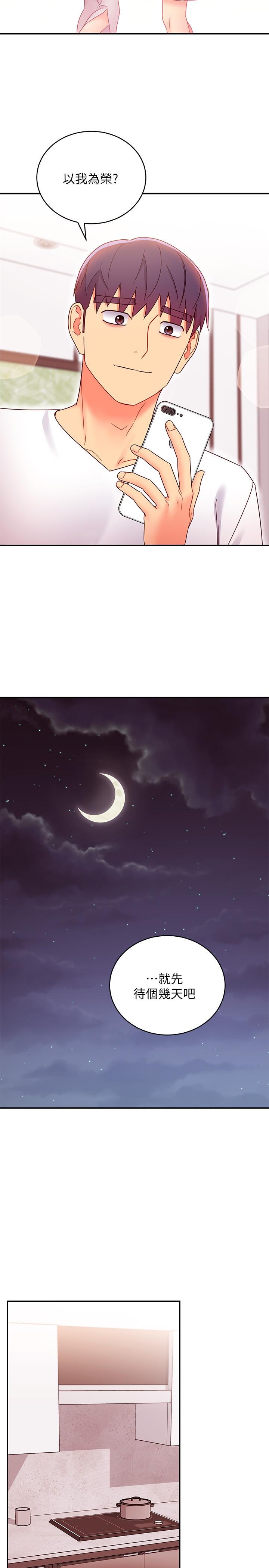 第66话-鼓起勇气告白-继母的朋友们-Red-A , 颈枕（第9张）