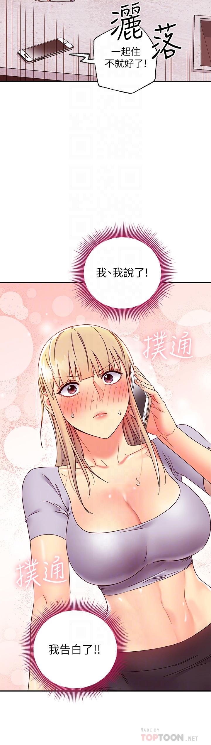 第66话-鼓起勇气告白-继母的朋友们-Red-A , 颈枕（第18张）