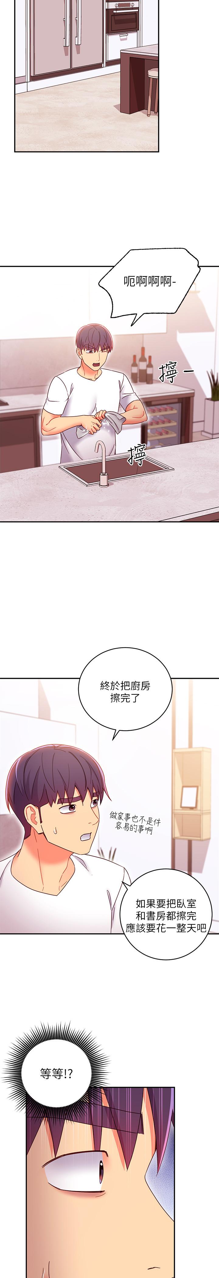 第66话-鼓起勇气告白-继母的朋友们-Red-A , 颈枕（第21张）