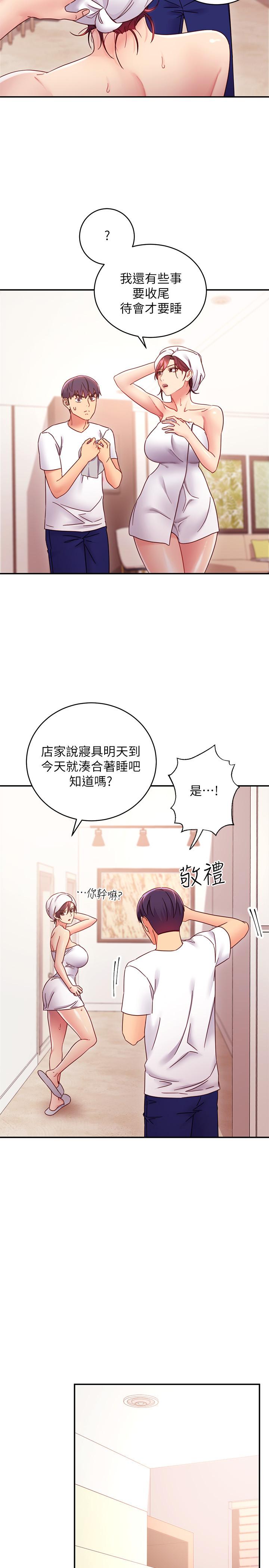 第66话-鼓起勇气告白-继母的朋友们-Red-A , 颈枕（第25张）