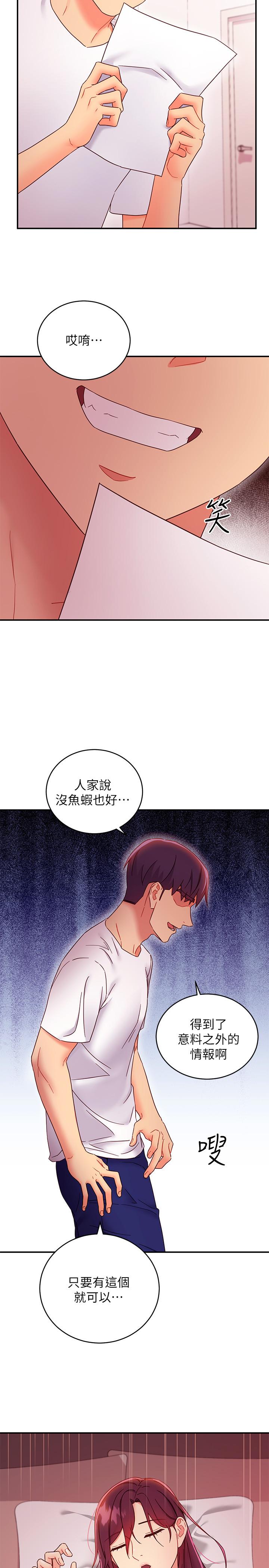 第67话-对硕宇的羞涩情谊-继母的朋友们-Red-A , 颈枕（第9张）