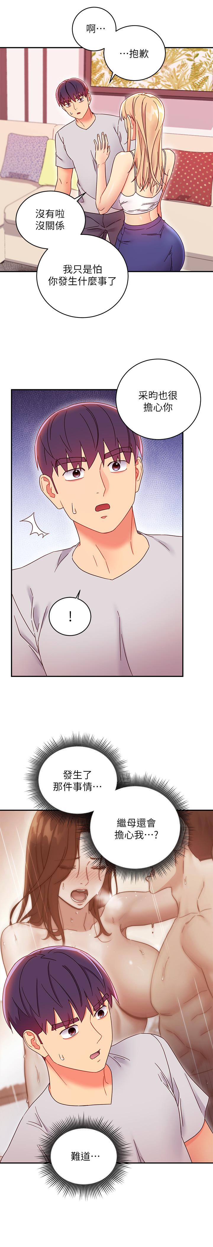 第67话-对硕宇的羞涩情谊-继母的朋友们-Red-A , 颈枕（第20张）