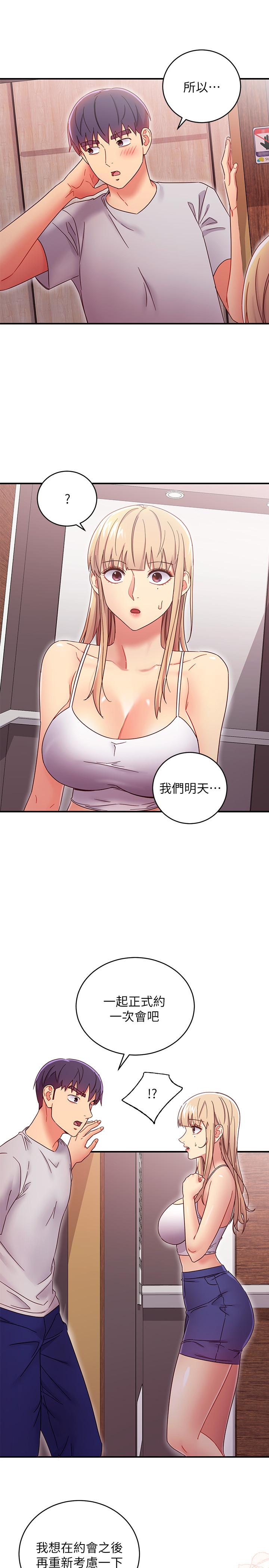 第68话-目睹户外激战的两人-继母的朋友们-Red-A , 颈枕（第15张）