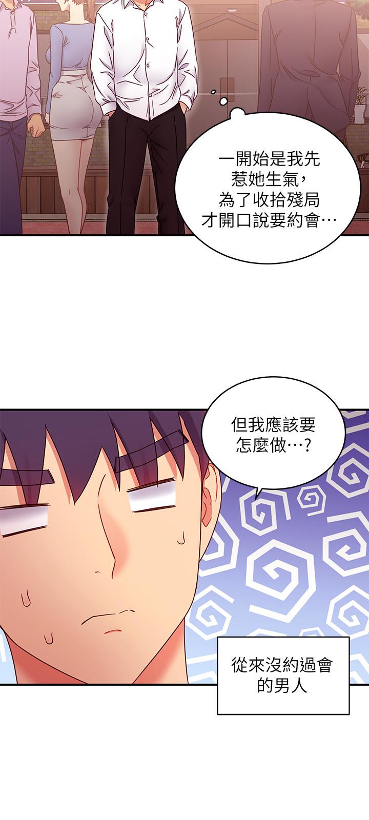 第68话-目睹户外激战的两人-继母的朋友们-Red-A , 颈枕（第17张）
