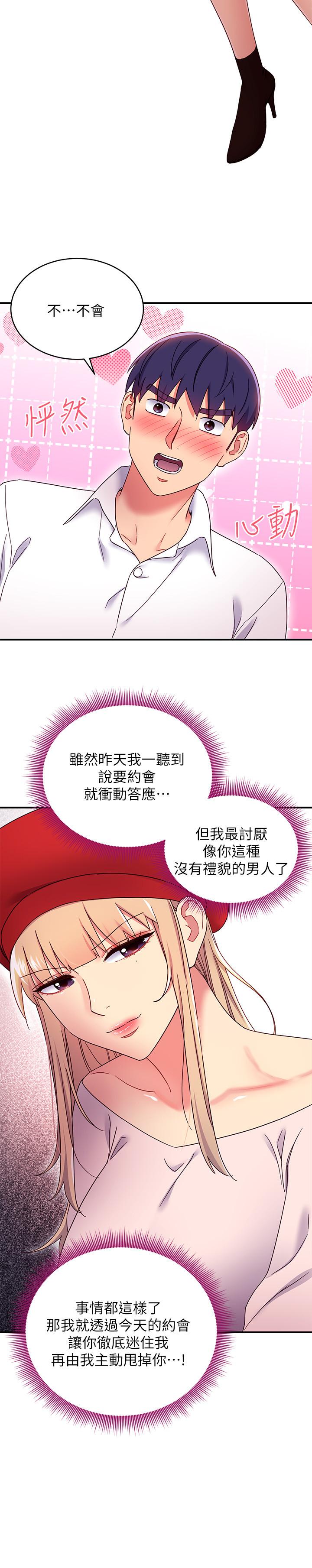 第68话-目睹户外激战的两人-继母的朋友们-Red-A , 颈枕（第19张）