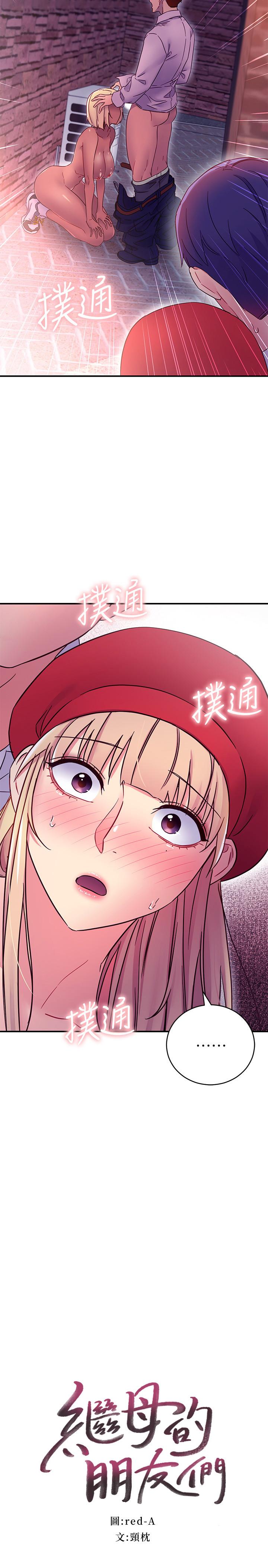 第69话-在户外做，很兴奋吧-继母的朋友们-Red-A , 颈枕（第2张）