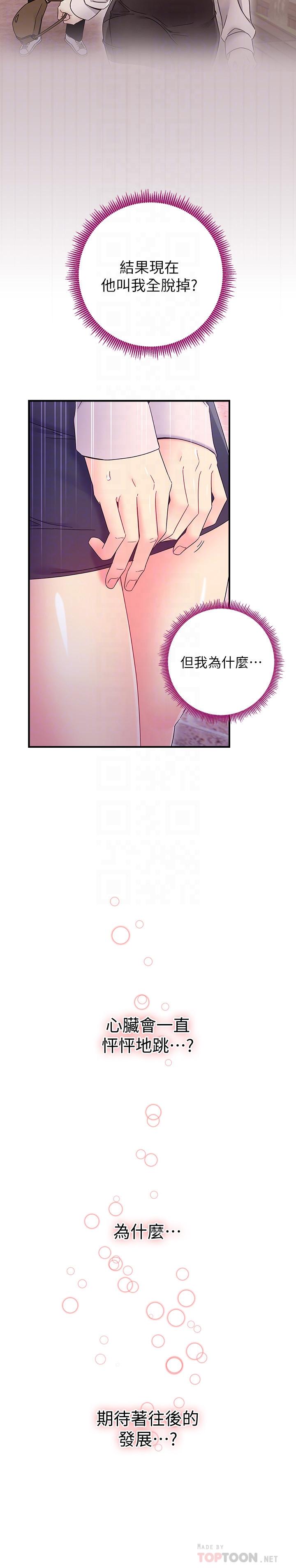 第70话-在户外品尝娜莲的身体-继母的朋友们-Red-A , 颈枕（第16张）