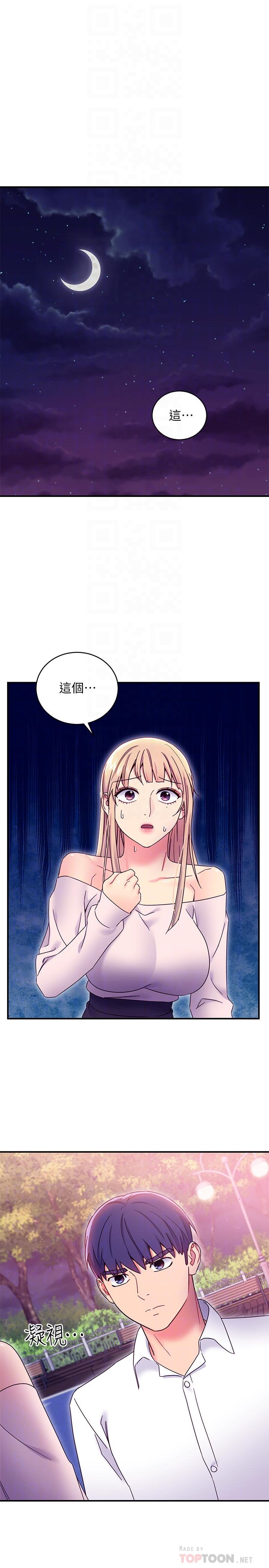 第72话-从她口中听到实情-继母的朋友们-Red-A , 颈枕（第4张）