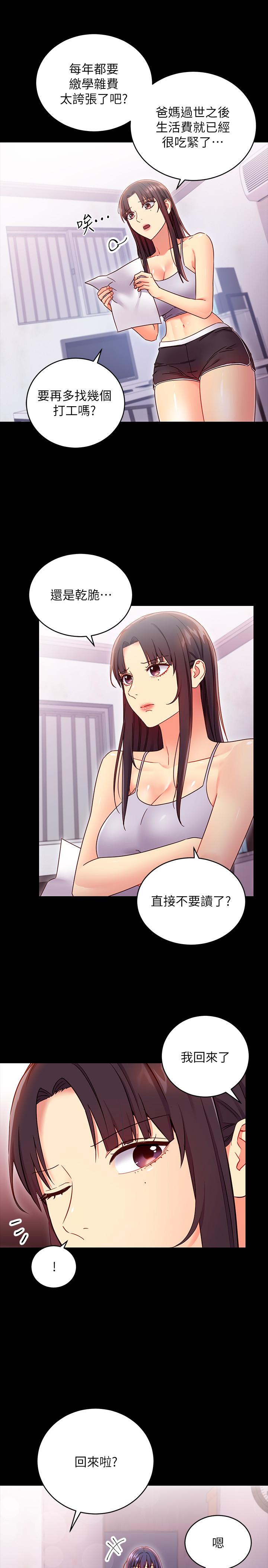 第72话-从她口中听到实情-继母的朋友们-Red-A , 颈枕（第15张）