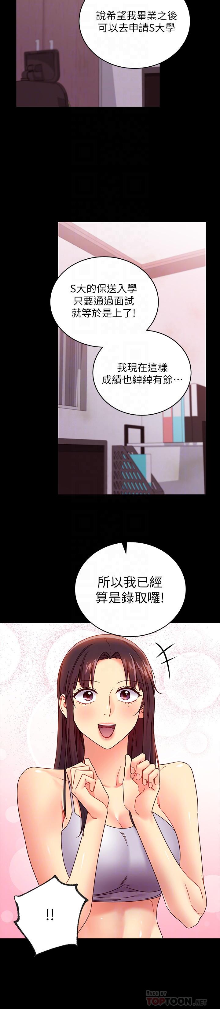 第72话-从她口中听到实情-继母的朋友们-Red-A , 颈枕（第18张）