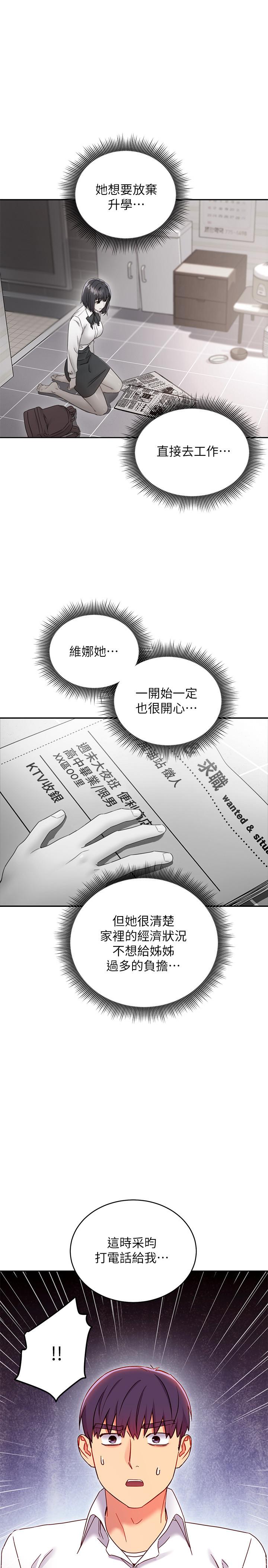 第72话-从她口中听到实情-继母的朋友们-Red-A , 颈枕（第23张）