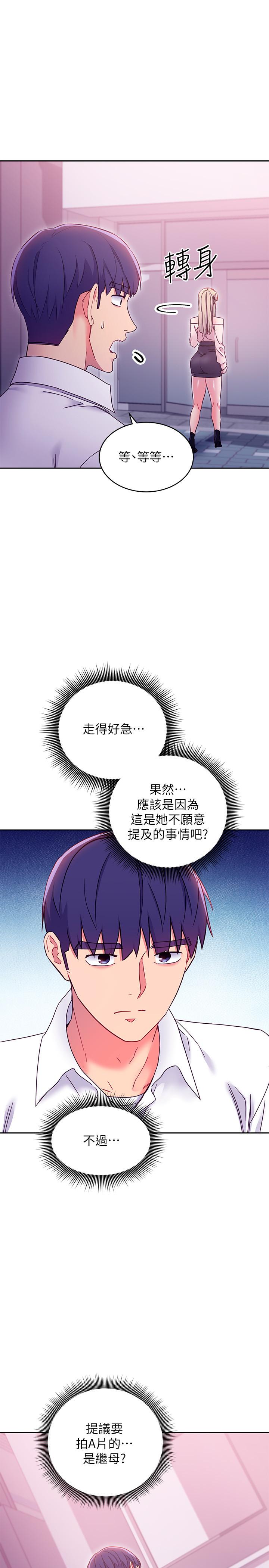 第72话-从她口中听到实情-继母的朋友们-Red-A , 颈枕（第29张）