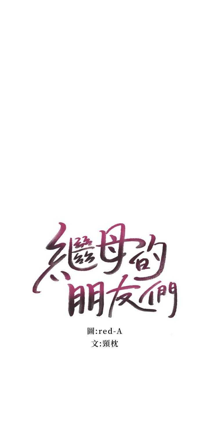 第73话-我和姐姐，谁对你更有吸引力-继母的朋友们-Red-A , 颈枕（第2张）