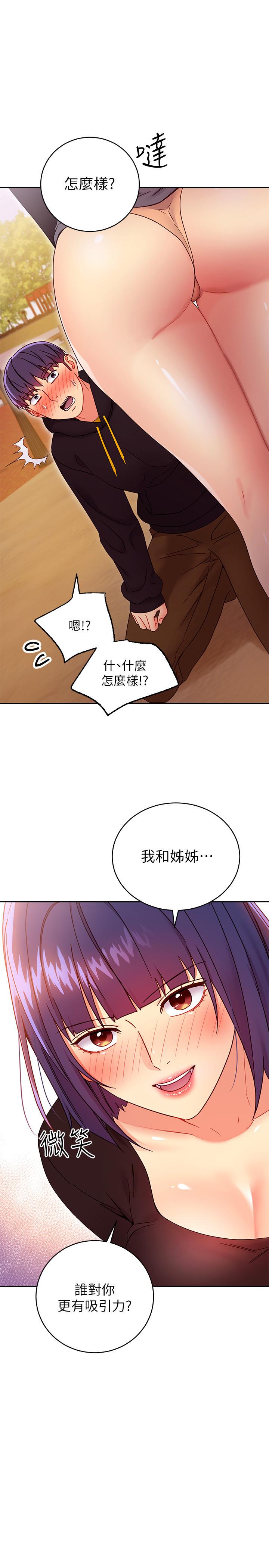 第74话-和我做不会后悔吗-继母的朋友们-Red-A , 颈枕（第2张）