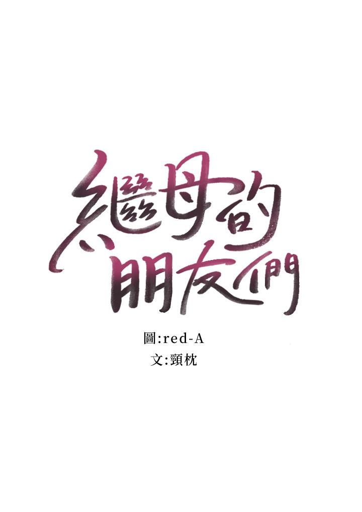 第74话-和我做不会后悔吗-继母的朋友们-Red-A , 颈枕（第3张）