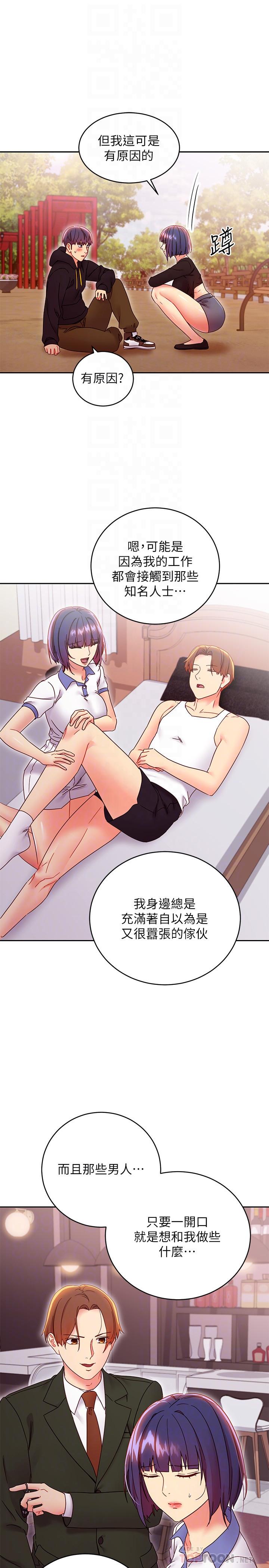 第74话-和我做不会后悔吗-继母的朋友们-Red-A , 颈枕（第6张）
