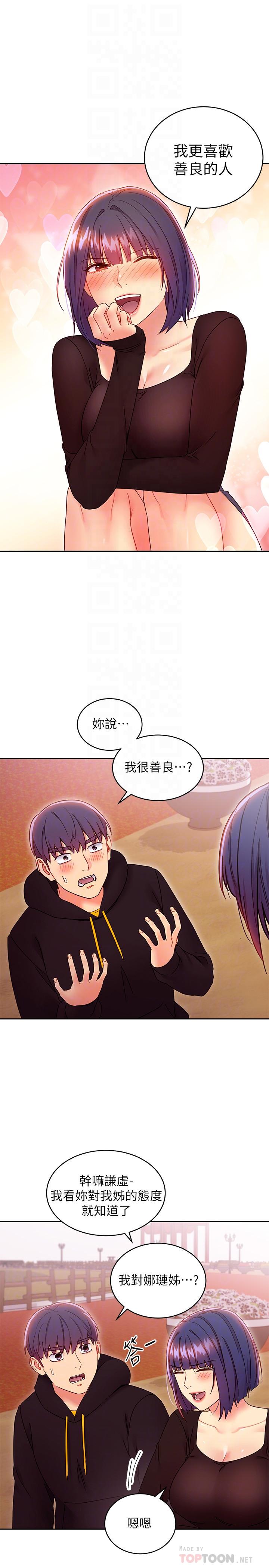 第74话-和我做不会后悔吗-继母的朋友们-Red-A , 颈枕（第8张）