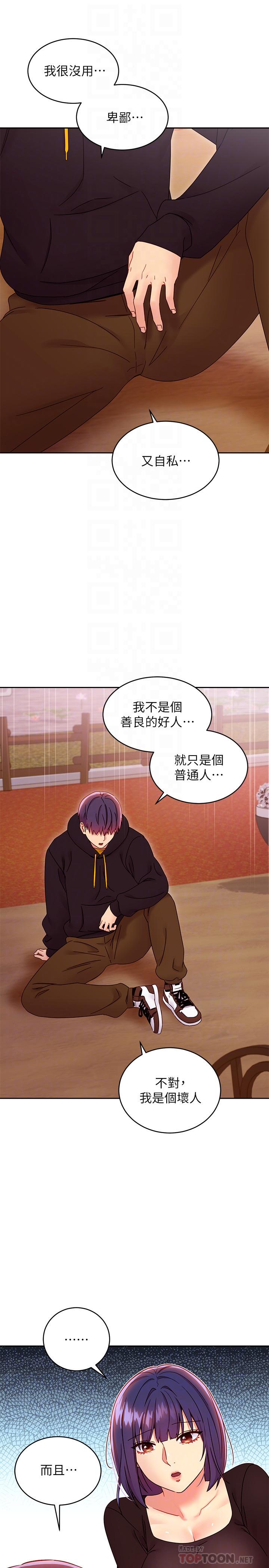 第74话-和我做不会后悔吗-继母的朋友们-Red-A , 颈枕（第12张）
