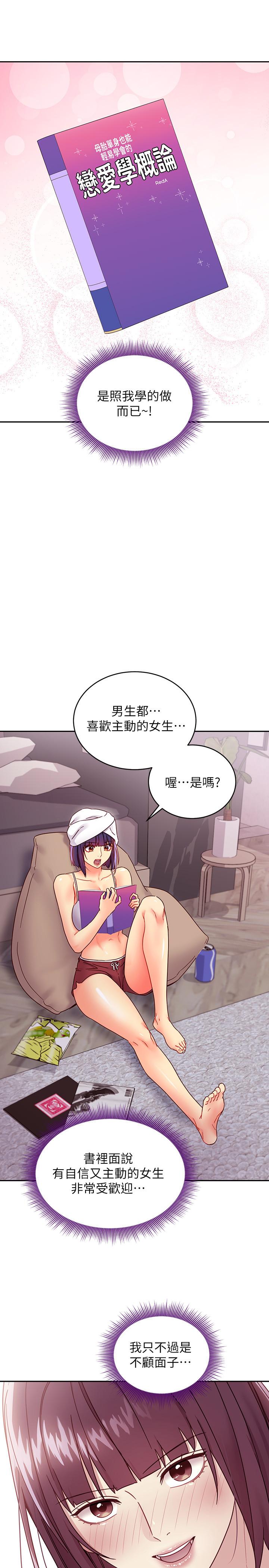第74话-和我做不会后悔吗-继母的朋友们-Red-A , 颈枕（第20张）