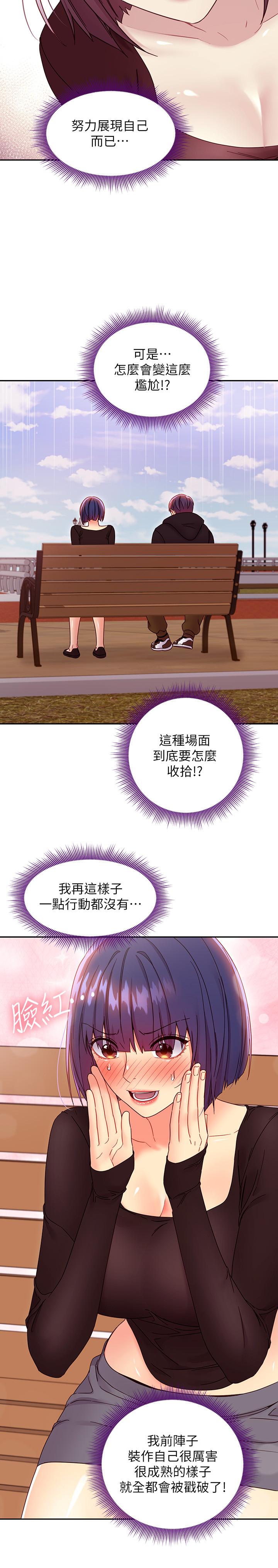 第74话-和我做不会后悔吗-继母的朋友们-Red-A , 颈枕（第21张）