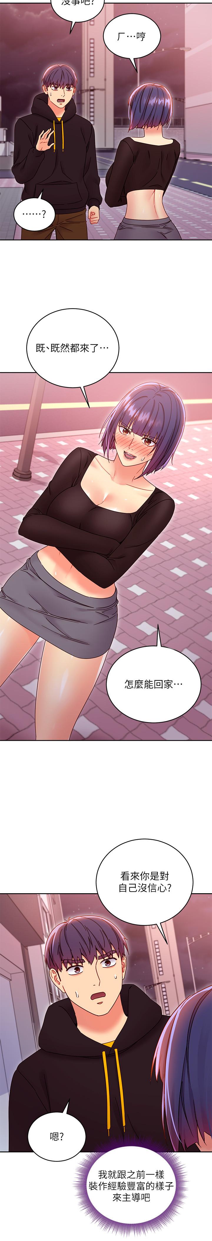 第75话-浑身发烫的第一次-继母的朋友们-Red-A , 颈枕（第19张）