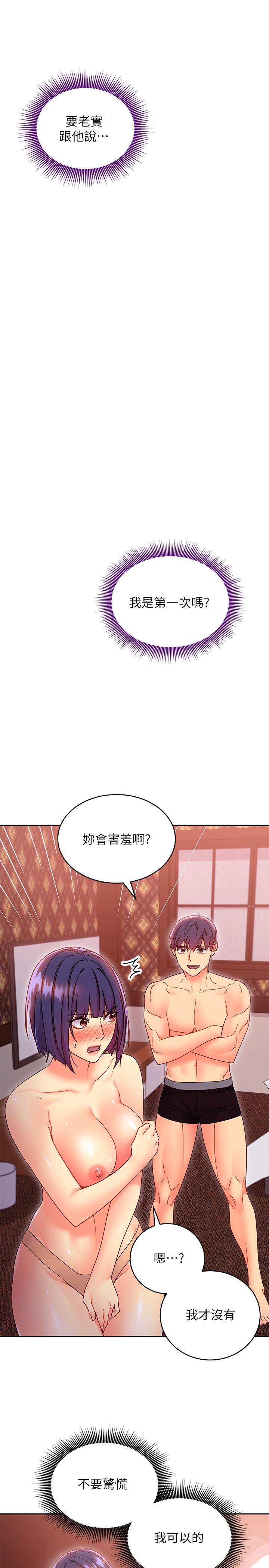 第75话-浑身发烫的第一次-继母的朋友们-Red-A , 颈枕（第25张）