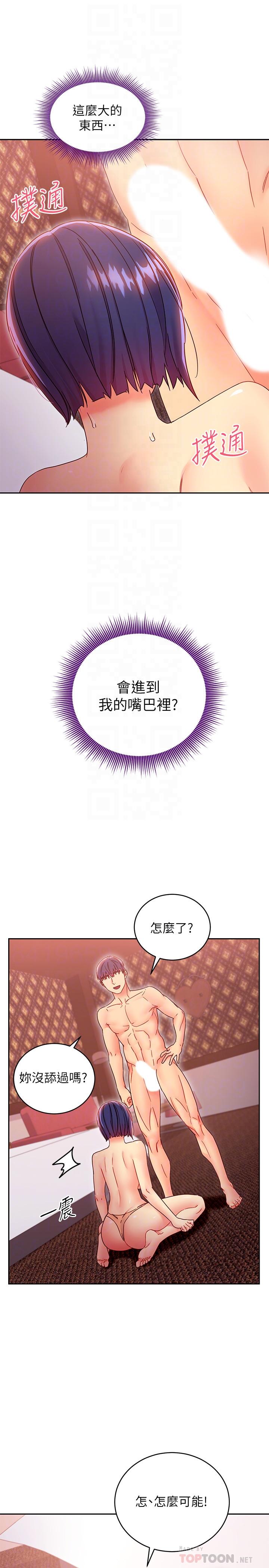 第76话-能用嘴巴帮我吗-继母的朋友们-Red-A , 颈枕（第6张）