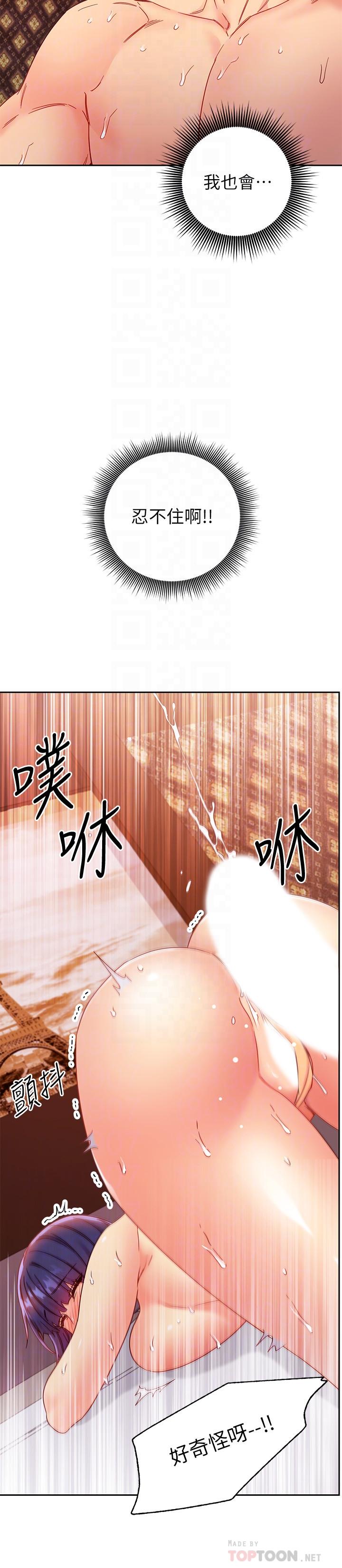 第77话-这个姿势好害羞-继母的朋友们-Red-A , 颈枕（第18张）