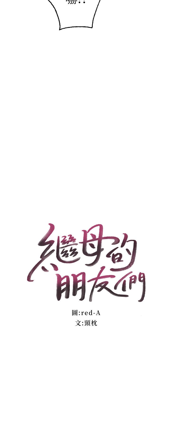 第78话-慢慢揭露的秘密-继母的朋友们-Red-A , 颈枕（第2张）