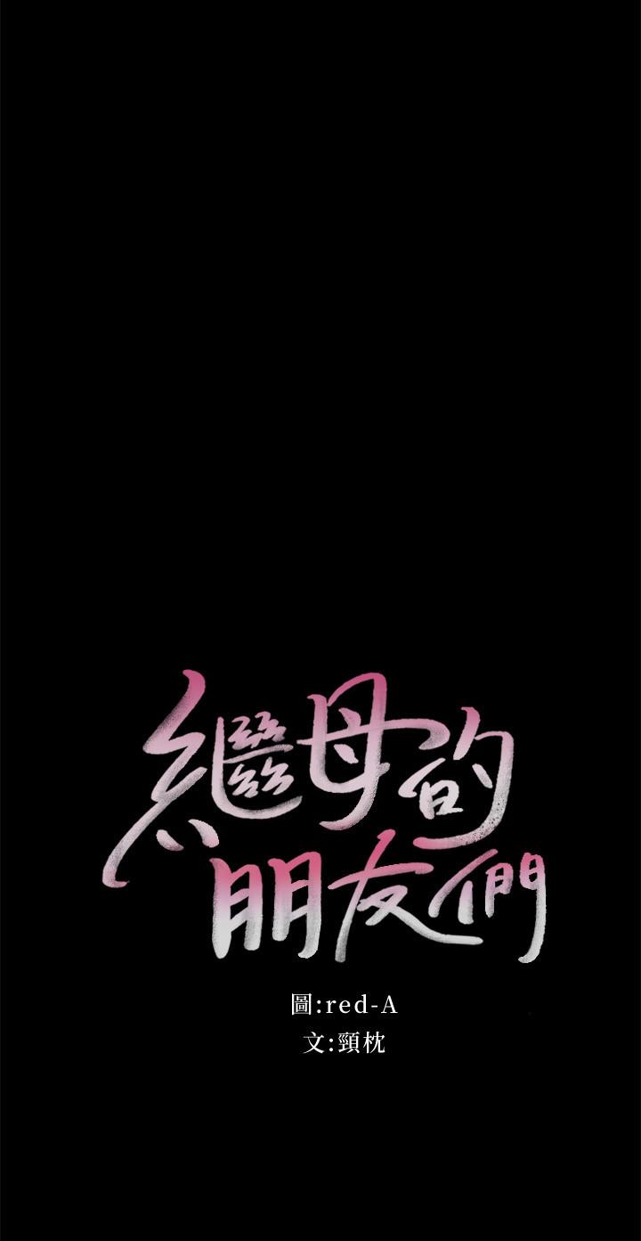 第79话-出现意料之外的人-继母的朋友们-Red-A , 颈枕（第2张）