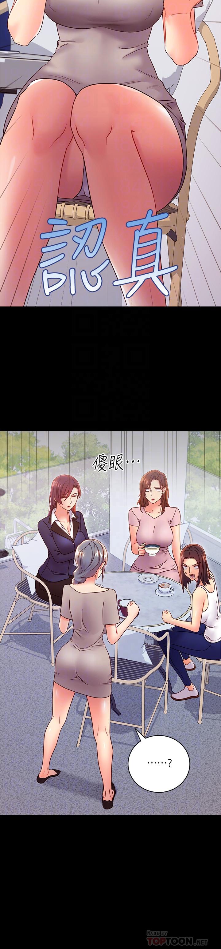 第79话-出现意料之外的人-继母的朋友们-Red-A , 颈枕（第10张）