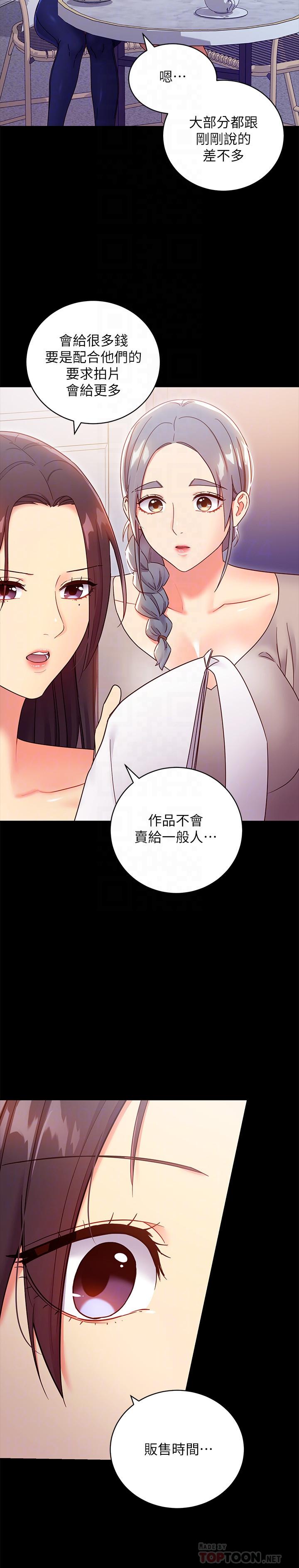 第79话-出现意料之外的人-继母的朋友们-Red-A , 颈枕（第12张）