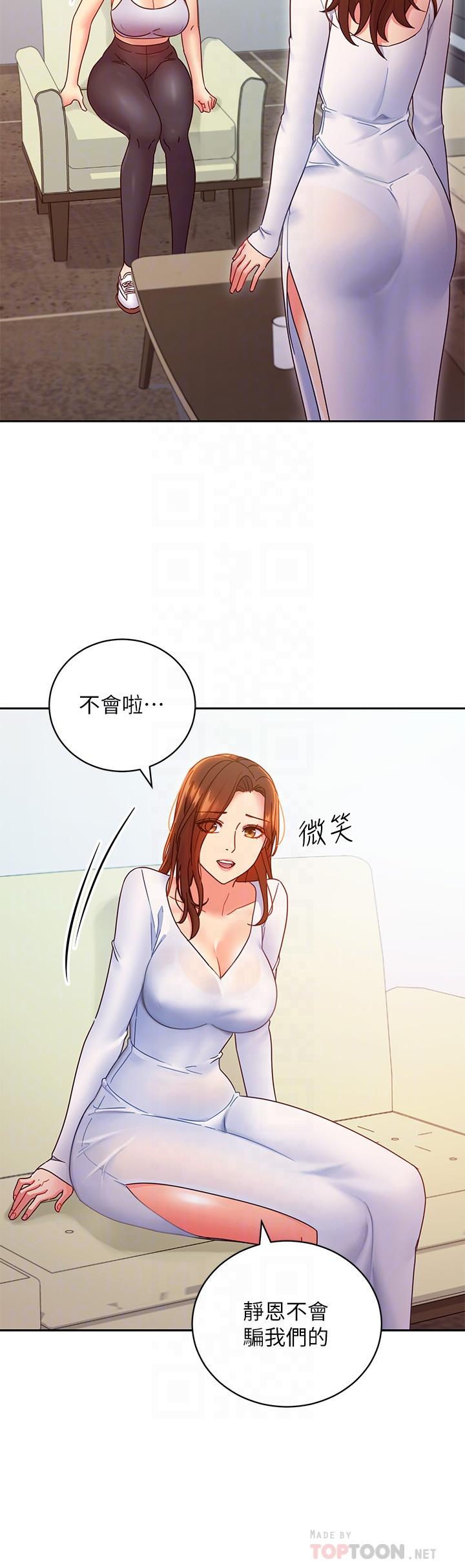 第79话-出现意料之外的人-继母的朋友们-Red-A , 颈枕（第16张）