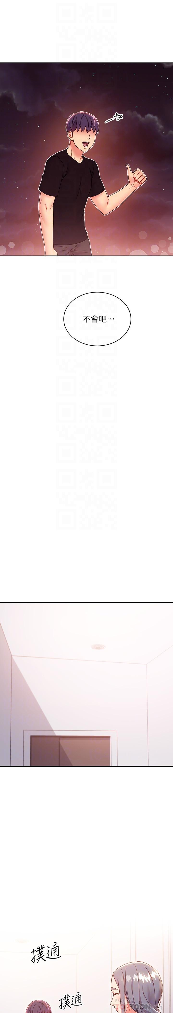 第80话-你是来把我吃掉的吗-继母的朋友们-Red-A , 颈枕（第8张）