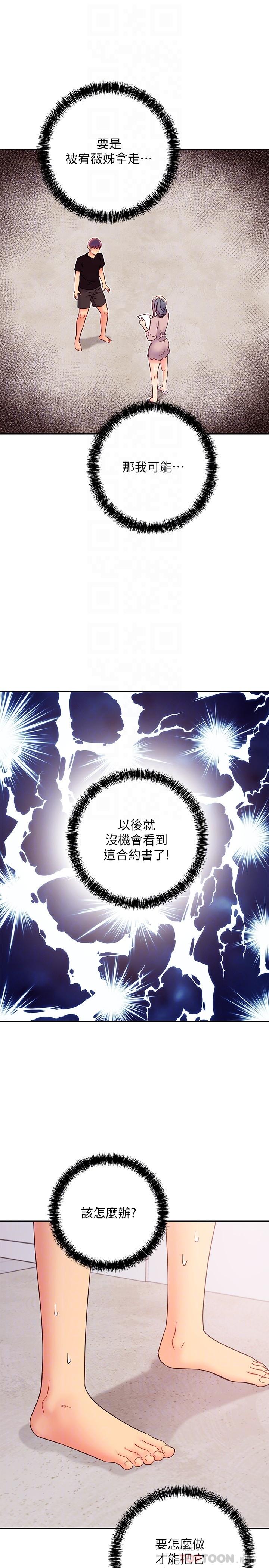 第80话-你是来把我吃掉的吗-继母的朋友们-Red-A , 颈枕（第12张）