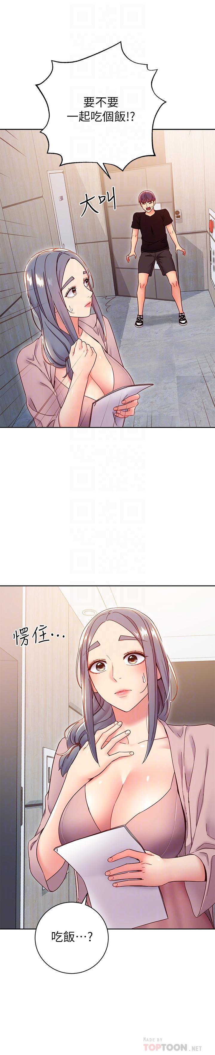 第80话-你是来把我吃掉的吗-继母的朋友们-Red-A , 颈枕（第18张）