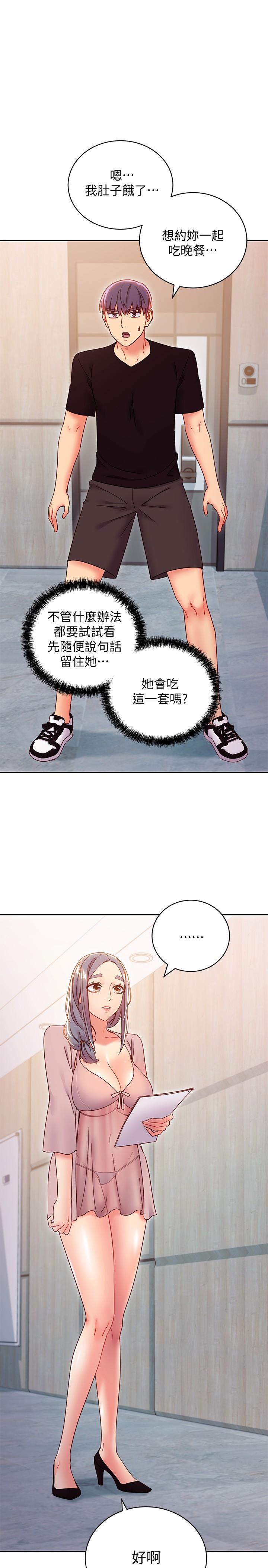 第80话-你是来把我吃掉的吗-继母的朋友们-Red-A , 颈枕（第19张）