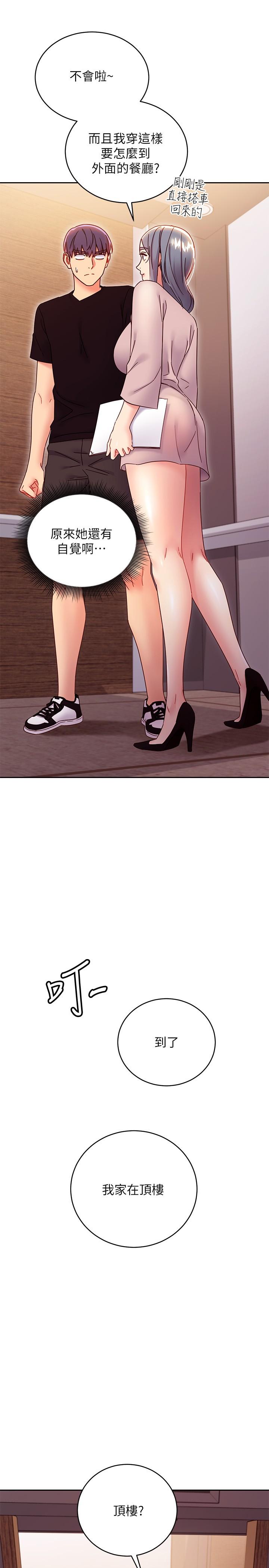 第80话-你是来把我吃掉的吗-继母的朋友们-Red-A , 颈枕（第23张）