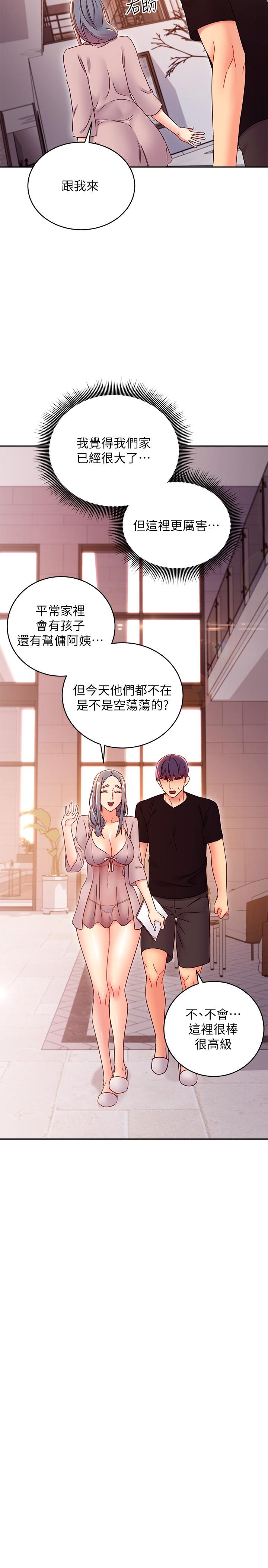 第80话-你是来把我吃掉的吗-继母的朋友们-Red-A , 颈枕（第26张）