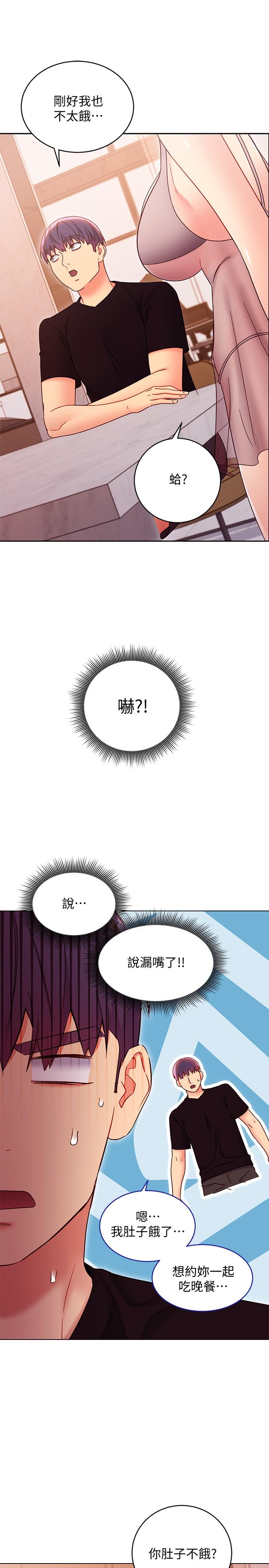 第80话-你是来把我吃掉的吗-继母的朋友们-Red-A , 颈枕（第30张）