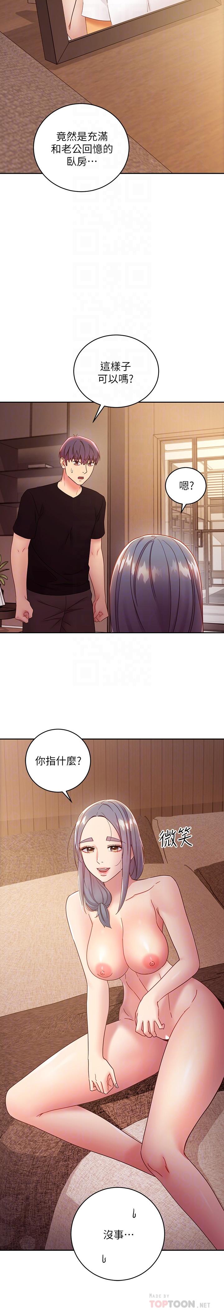 第81话-在人妻家里打的火热-继母的朋友们-Red-A , 颈枕（第18张）